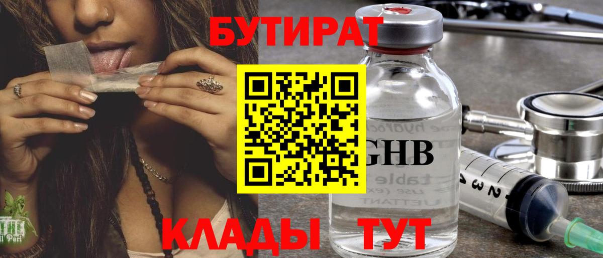 Бутират  Бутират 99%  Вход с VPN  Чехов 