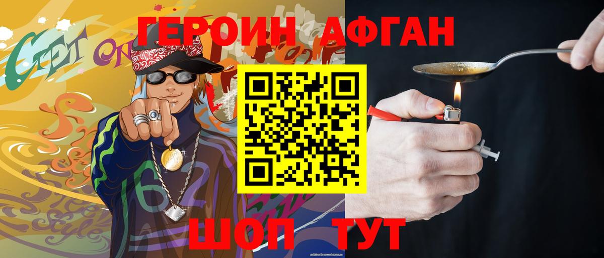 Героин  Вход с VPN  Чехов  Героин гречка 