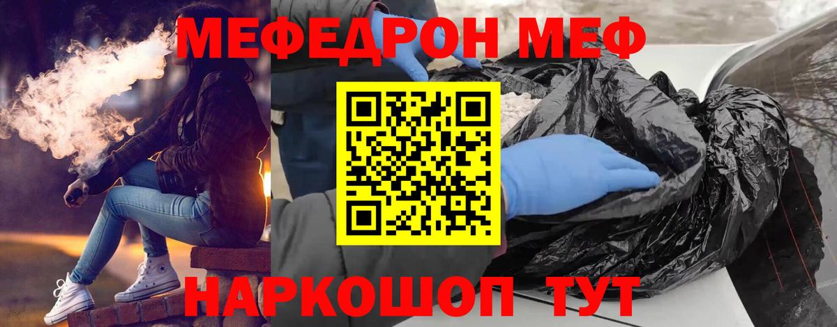 Меф мяу мяу мука Чехов