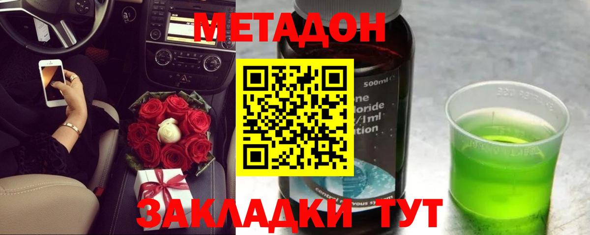 МЕТАДОН methadone Чехов